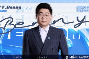 TT官方:Benny正式加入TT英雄联盟分部,担任副教练一职