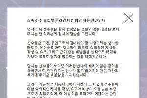Faker经纪公司发布声明:公司将对恶意抹黑内容进行法律应对措施