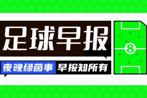 早报:内马尔无缘巴西友谊赛名单,恩德里克入选
