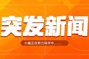 Shams：爱德华兹也提出了申诉 但被联盟否决 无评奖资格！