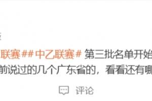 媒体人:第三批禁足名单开始走流程,周四上午9点半开听证会