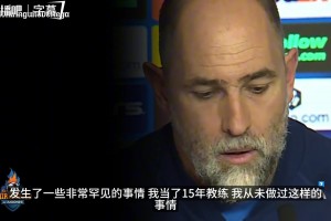 热刺内幕：17分钟撤换门将是图多尔亲定，并非罗梅罗施压
