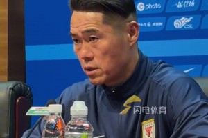 山东泰山1-1战平上海海港，宿茂臻：结果遗憾，过程看到希望